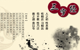 三字經