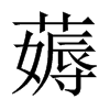 ޶���Ї�������w