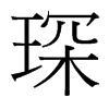 衵��_�������w