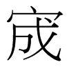 �k���_�������w