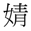 溵��_�������w