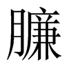 졵��Ї�������w