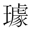 賵��n�������w