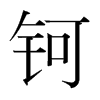 ⎵��n��(gu��)�����w