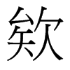 �G���_�������w