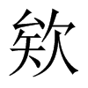 �G���Ї�������w