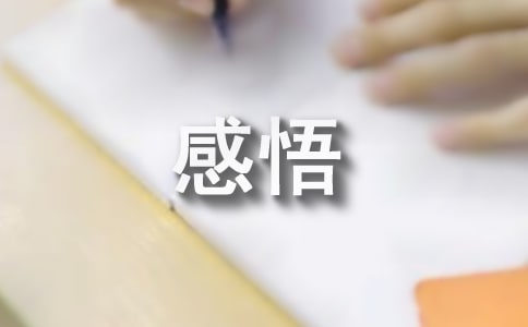 感悟道家思想中的無為而治