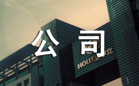 公司五一放假的通知(通用14篇)