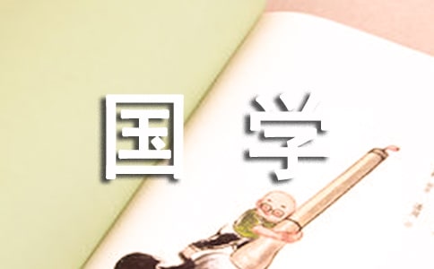 國學常識題大集合