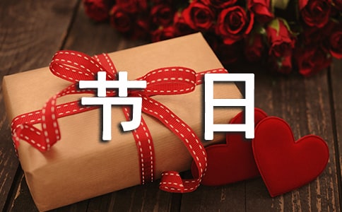 關于節日的英語謎語