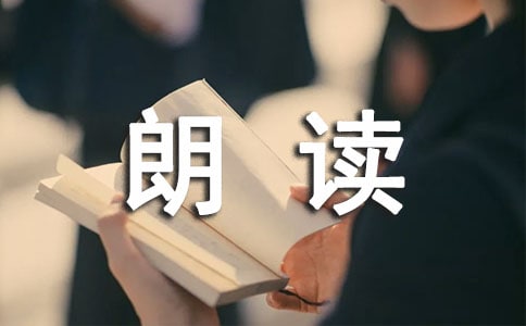 朗讀者遇見(jiàn)臺(tái)詞