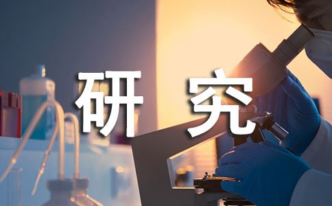 小學有效教學研究心得體會范文
