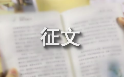 讀者伴我成長(zhǎng)的優(yōu)秀征文 (精選9篇)