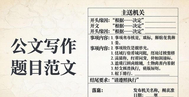 公文寫作題目范文